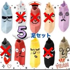 新品　レディース　5足セット　可愛い　変顔　スニーカーソックス ソックス
