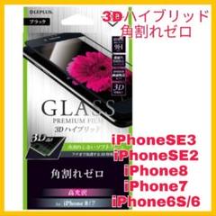 ガラス フィルム iPhoneSE iPhone8 iPhone7 黒　ブラック