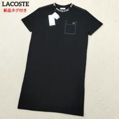 【新品タグ付】LACOSTE　半袖　ジャカードネック　ワンピース　ブラック　34