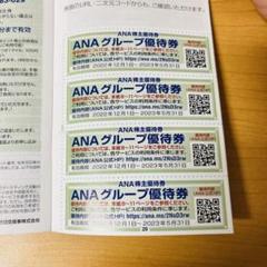 ana株主優待4枚の検索結果 - メルカリ