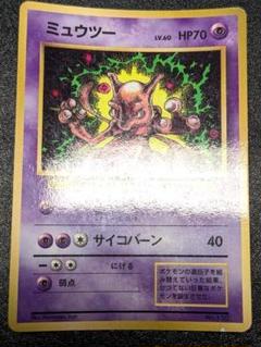 ポケモンカード 旧裏 ミュウツーB