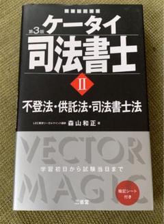 【即日発送】ケータイ司法書士 2022-3　全6巻セット ケータイ司法書士 2023 全6冊セット - メルカリ