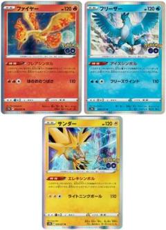 ポケモンカード3枚 ファイヤー / サンダー / フリーザー