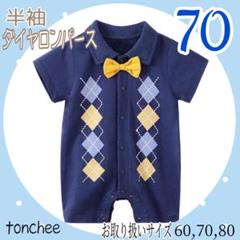 70 新品 ネイビー フォーマル ロンパース 半袖 ダイヤ 柄 紺色 記念撮影
