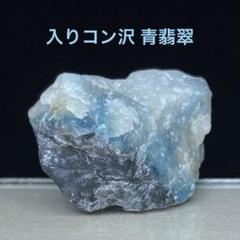 コン沢:糸魚川翡翠・スライス原石 G-sg0099 入コン沢スライス原石:糸魚川翡翠 BG-SG0040 | 糸魚川翡翠工房こ