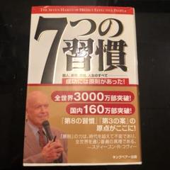 2025年最新】7つの習慣 研修の人気アイテム - メルカリ 2025年最新】7つの習慣 研修の人気アイテム - メルカリ