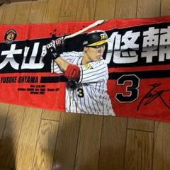 阪神タイガース #52山田脩也選手 直筆サイン入りタオル 阪神タイガース 山田脩也 タオル 未開封 新品 - メルカリ