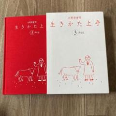 生きかた上手 3年日記の中古 未使用品を探そう メルカリ 生きかた上手 3年日記の中古 未使用品を探そう メルカリ