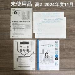 2025年最新】模試高1の人気アイテム - メルカリ