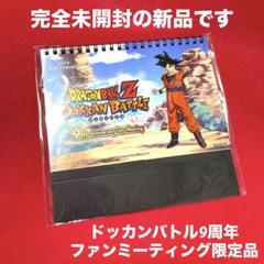 ドラゴンボールZ ドッカンバトル 9周年 限定卓上カレンダー2024