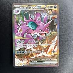 SAR ロケット団のニドキングex ポケモンカード ロケット団の栄光収録 ロケット団のニドキングex 116/098 SR｜ポケカシングルカード