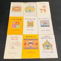 単行本　さくらももこ　3冊セット さくらももこ 本3冊セット - メルカリ
