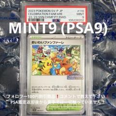 チャンピオンシップ2023 おいわいファンファーレ 110/sv-p PSA9