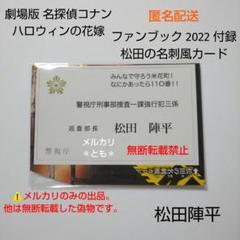 2025年最新】名探偵コナン 松田陣平 名刺の人気アイテム - メルカリ