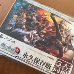 英雄伝説 閃の軌跡IV -THE END OF SAGA- 永久保存版