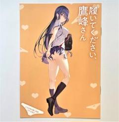 2025年最新】履いてください、鷹峰さん 特典の人気アイテム