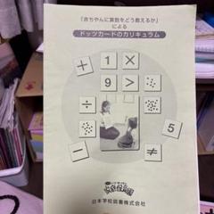 家庭保育園（絵カード、脳活性化訓練カード、ドッツカード、家庭名画美術館）、本 家庭保育園（絵カード、脳活性化訓練カード、ドッツカード、家庭