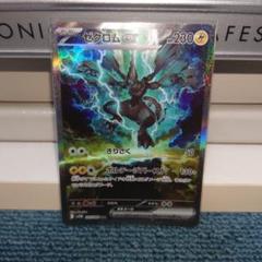 ポケカ　ゼクロムex SAR SV11B 169/086 ブラックボルト