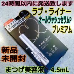 まつげ美容液 ラッシュセラムの中古/未使用品 - メルカリ まつげ美容液 ラッシュセラムの中古/未使用品 - メルカリ