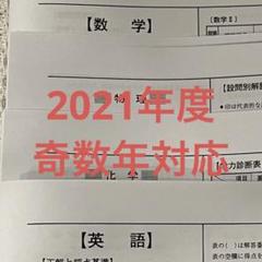 2023年度 第2回サクセスクリニック 英語 数学 物理 化学 解答付き 河合塾 サクセスクリニック 2021年度 第2回 英語 数学 理科 解答