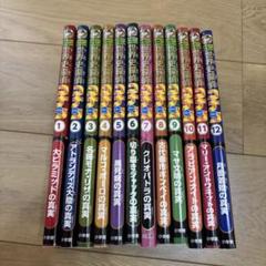 世界史探偵コナン 全12巻 全巻セット - メルカリ
