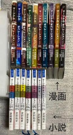 マージナル オペレーション 小説の中古 未使用品を探そう メルカリ マージナル オペレーション 小説の中古 未使用品を探そう メルカリ