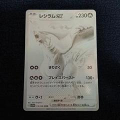 Gemix10B】レシラムex BWR ブラックラベル PSA10以上 - メルカリ
