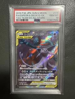 エーフィ&デオキシスgx sr psa10
