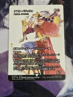 MTG FF ケフカ・パラッツォ 鍛治の神、パーフォロス foil 天野喜孝 MTG ケフカ・パラッツォ/鍛冶の神、パーフォロス 天野喜孝 日本