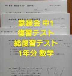 Amazon.co.jp: 鉄緑会 数学 中1 前期テキスト 2023年 : おもちゃ