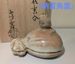 2025年最新】香合 ねずみの人気アイテム - メルカリ
