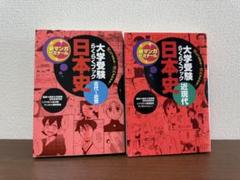 大学受験らくらくブック 日本史 (古代〜近世 & 近現代)2 冊セット