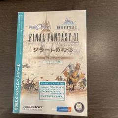 FINAL FANTASY XI ジラートの幻影 オールインワンパック 2003 Amazon | ファイナルファンタジーXI ジラートの幻影