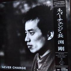 長渕剛 NEVER CHANGE LPレコード LP　乾杯収録 　帯付き