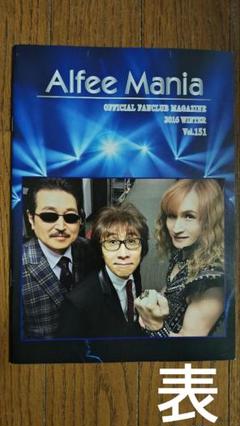 THE ALFEE 会報セット　45冊 お得】 THE ALFEE 45冊 会報セット ミュージシャン - ミュージシャン