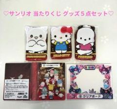 サンリオ当たりくじ キティちゃん　収納ボックス　マスコット　手鏡　ポーチ サンリオ ハローキティ 日焼けキティ 収納ボックス 手鏡 ガーゼ