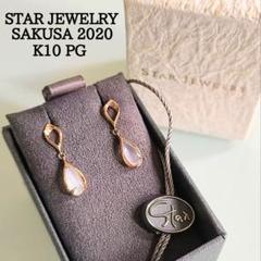スタージュエリー　SAKURA 2020 ピアス　桜 STAR JEWELRY(スタージュエリ―)｜公式オンラインストア