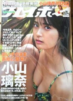 【新品未使用⭐匿名配送】プレイボーイ2021年5月号 小山璃奈 初DVD付き
