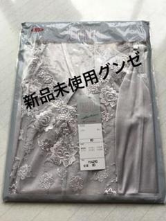 新品未使用 タグ付き グンゼキャミソール80