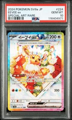 ポケモンカード イーブイex sar ARS10+ 2025年最新】イーブイex sar psa10の人気アイテム - メルカリ