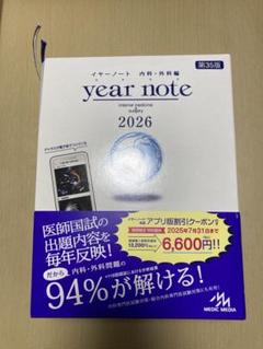 裁断済 メディックメディア year note 内科・外科 2026 第35版