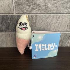 エグミレガシー エンドオブザワールド マスコットキーホルダー