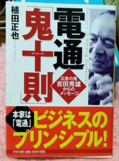 【アンティーク】『電通鬼十則』額縁入り 2025年最新】電通 鬼十の人気アイテム - メルカリ