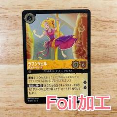 ラプンツェル ロルカナ　フォイル フォイル】18/204・JA・1 ラプンツェル いやしの賜物 L | THE