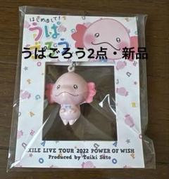 2025年最新】うぱごろう 佐藤大樹の人気アイテム - メルカリ
