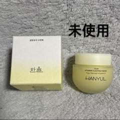 ハンユル ゆず睡眠パック 詰め替え 試してみた】月光ゆず睡眠パック HANYUL(ハンユル)の効果・肌質