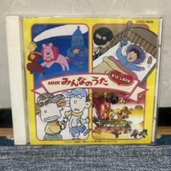 CD NHK「みんなのうた」～きっとしあわせ - メルカリ