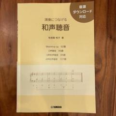 2025年最新】和声聴音の人気アイテム - メルカリ