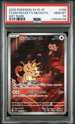 2025年最新】ニャース psa10の人気アイテム - メルカリ
