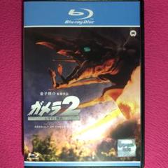 ガメラ2 レギオン襲来 ブルーレイ☆新品ケースに交換・ディスクのクリーニング済み